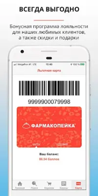 Аптека Фармакопейка android App screenshot 1