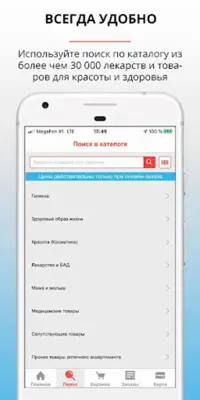 Аптека Фармакопейка android App screenshot 3