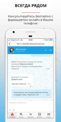 Аптека Фармакопейка android App screenshot 4